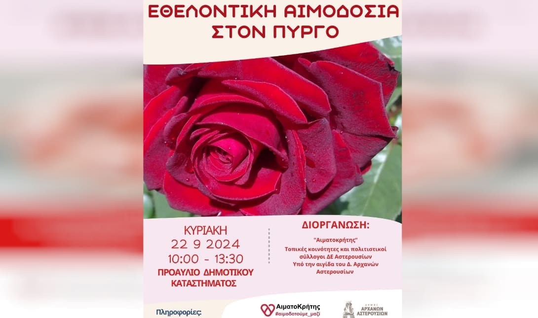 Αιμοδοσια