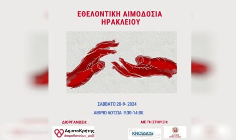 Αιμοδοσια