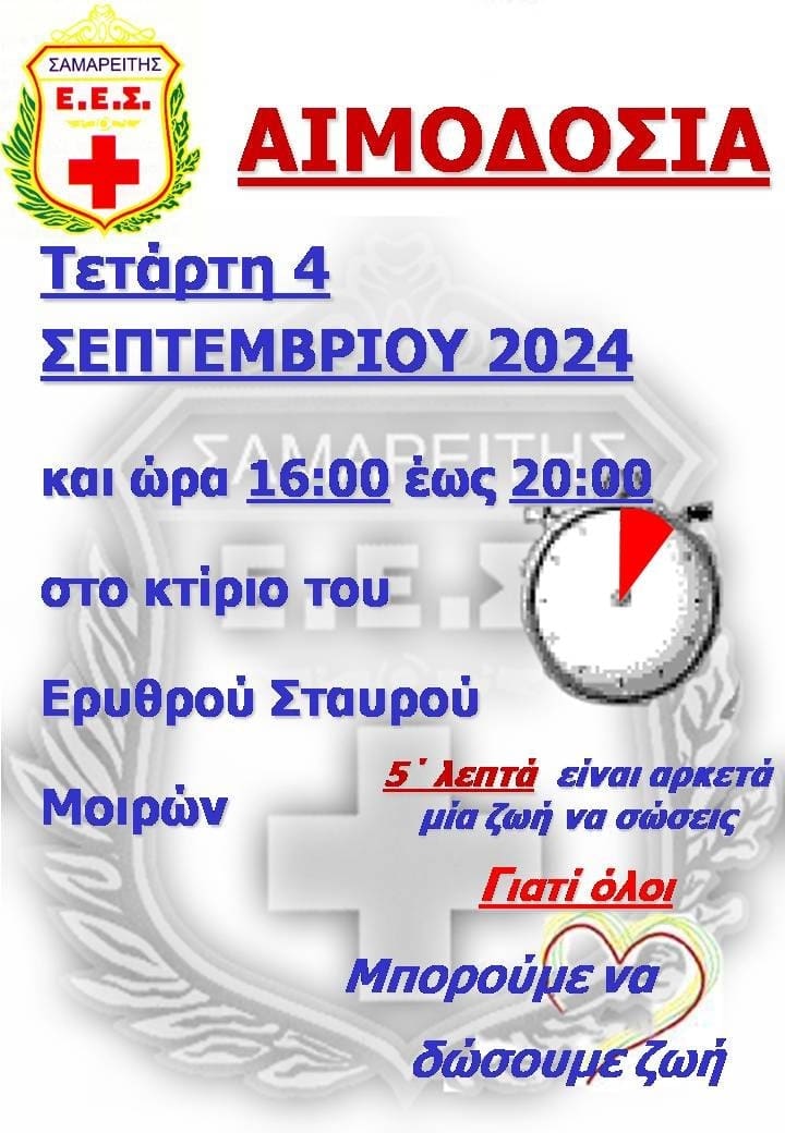 αιμοδοσία
