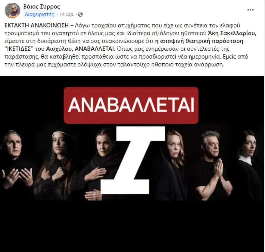 Άκης Σακελλαρίου