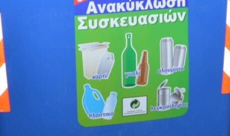 ανακύκλωση