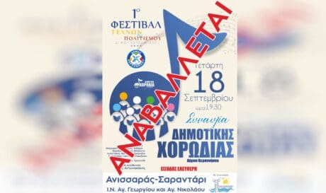 Αναβολη Συναυλιας