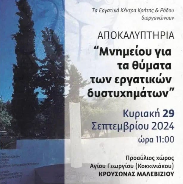 αποκαλυπτήρια μνημείου