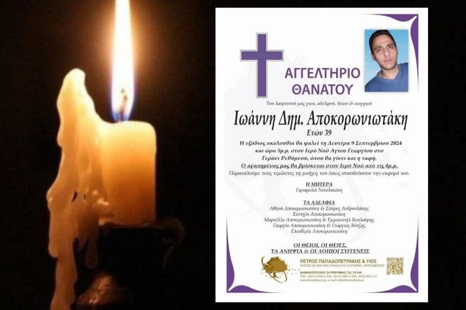 39χρονος Ρέθυμνο