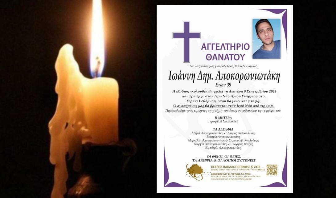39χρονος Ρέθυμνο