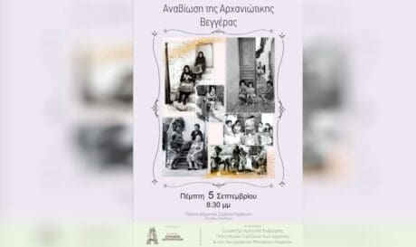 Αρχανες