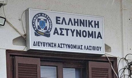 Αστυνομια