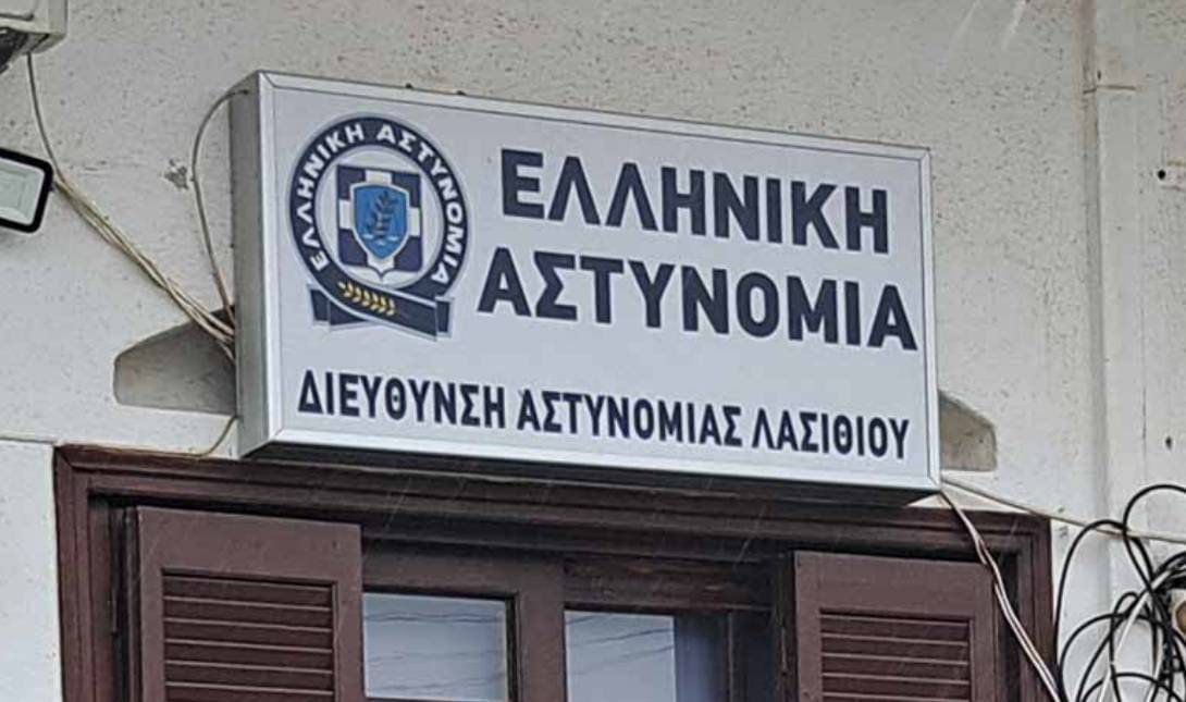 Αστυνομια