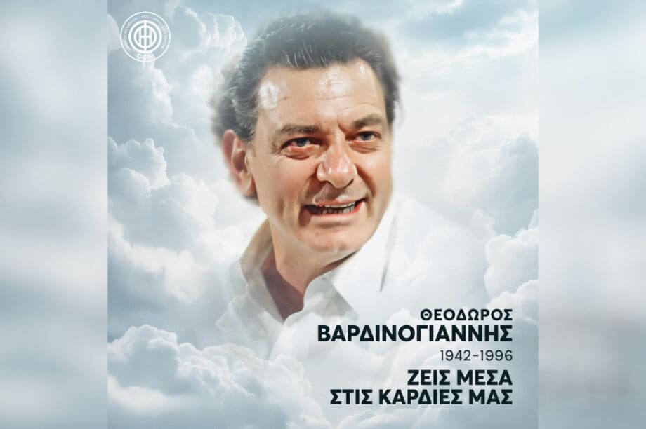 Θεόδωρος Βαρδινογιάννης