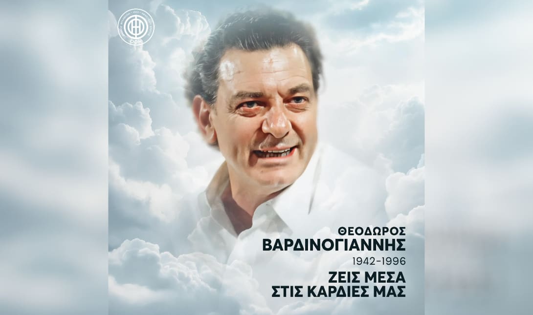 Θεόδωρος Βαρδινογιάννης