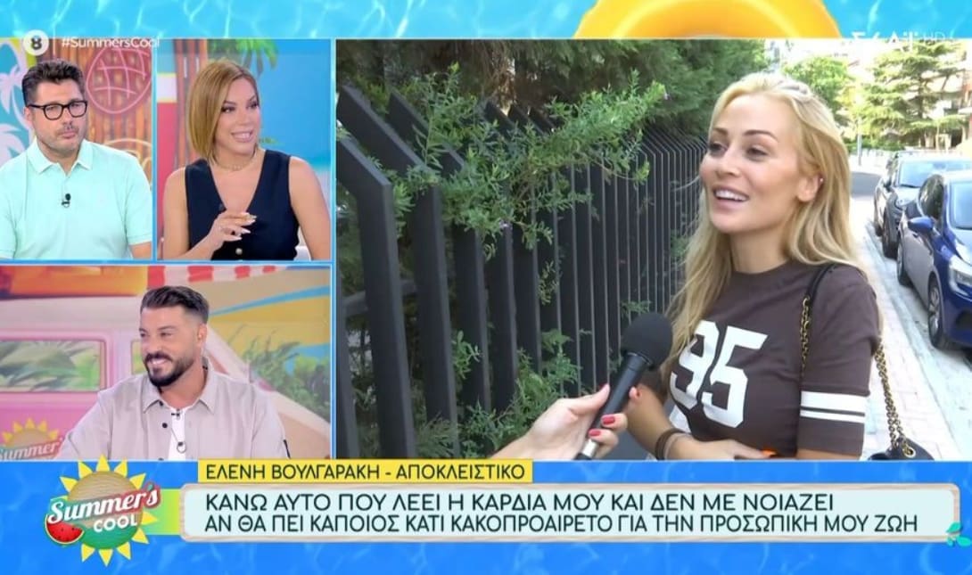 Ελένη Βουλγαράκη για Φώτη Ιωαννίδη: «Δεν με νοιάζει οτιδήποτε κακοπροαίρετο πει ο οποιοσδήποτε για την προσωπική μου ζωή»