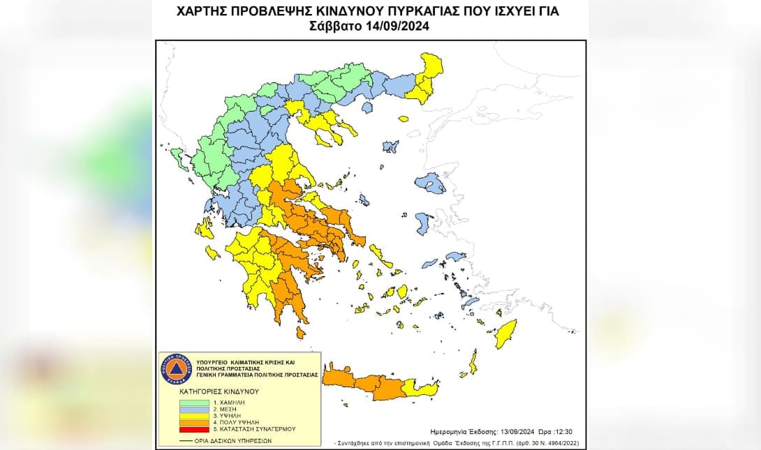 Κινδυνος πυρκαγιας Χανια
