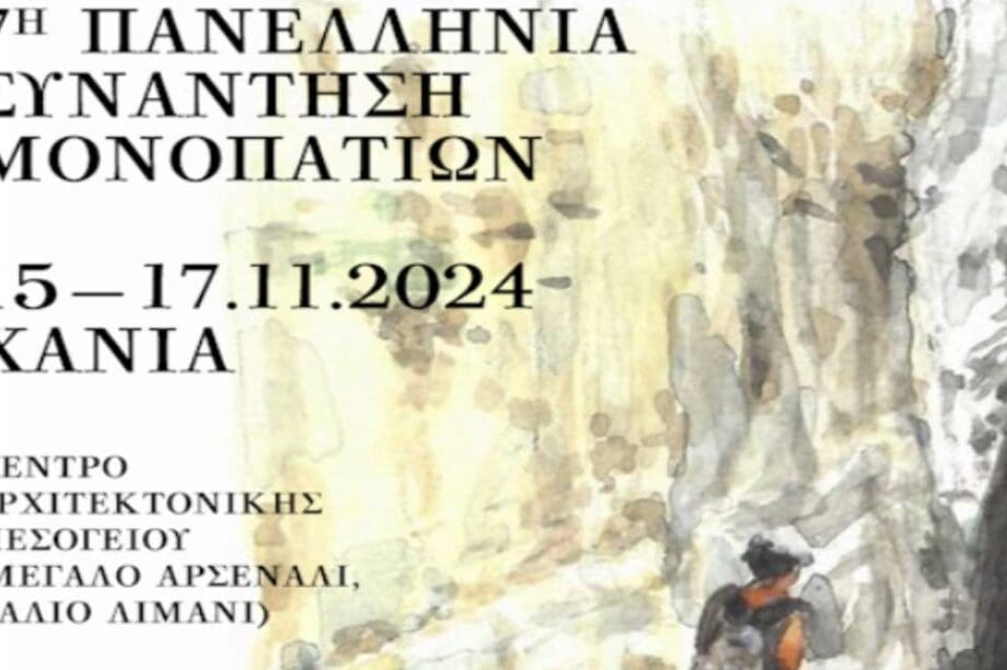 χανια