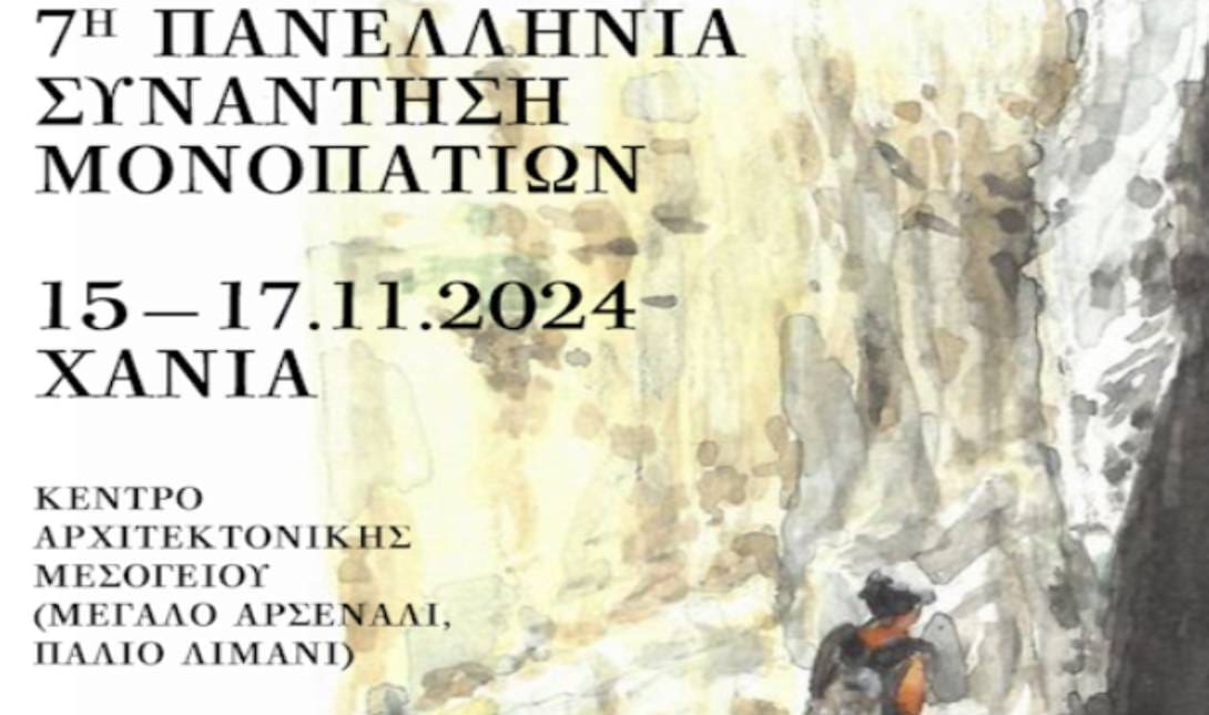 χανια