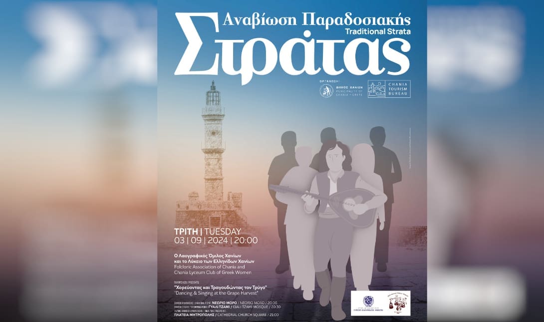 Στράτα χανιά