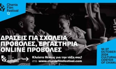 χανια φεστιβαλ