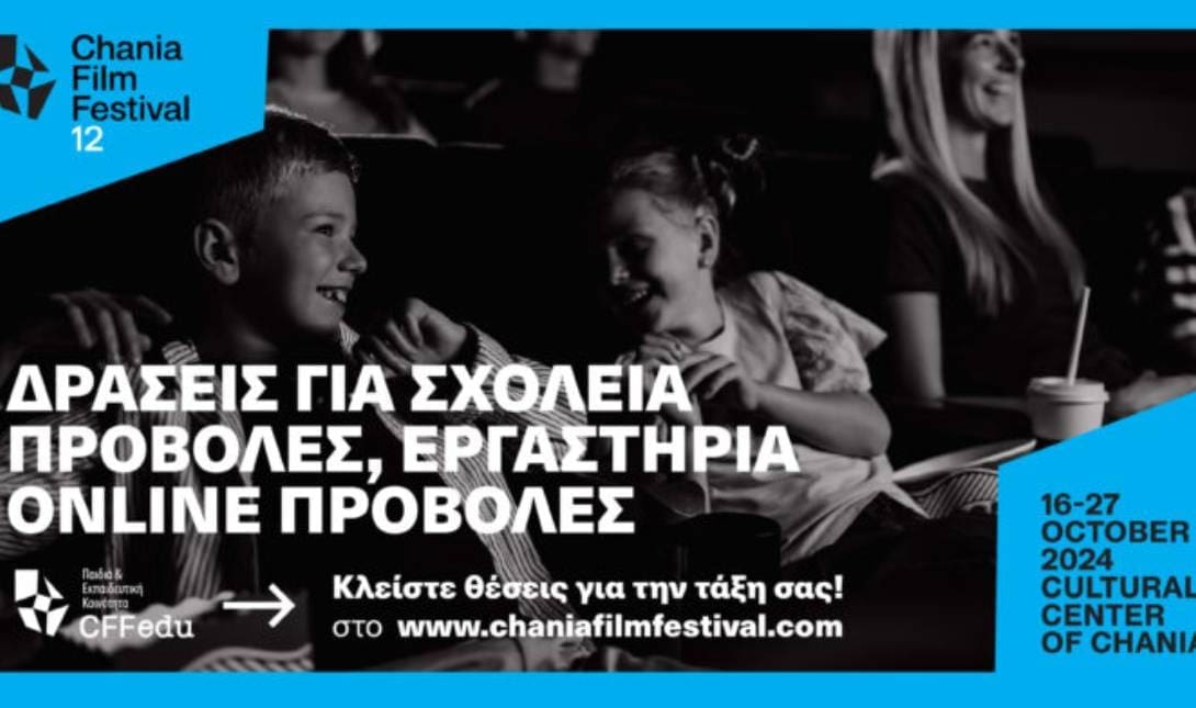 χανια φεστιβαλ