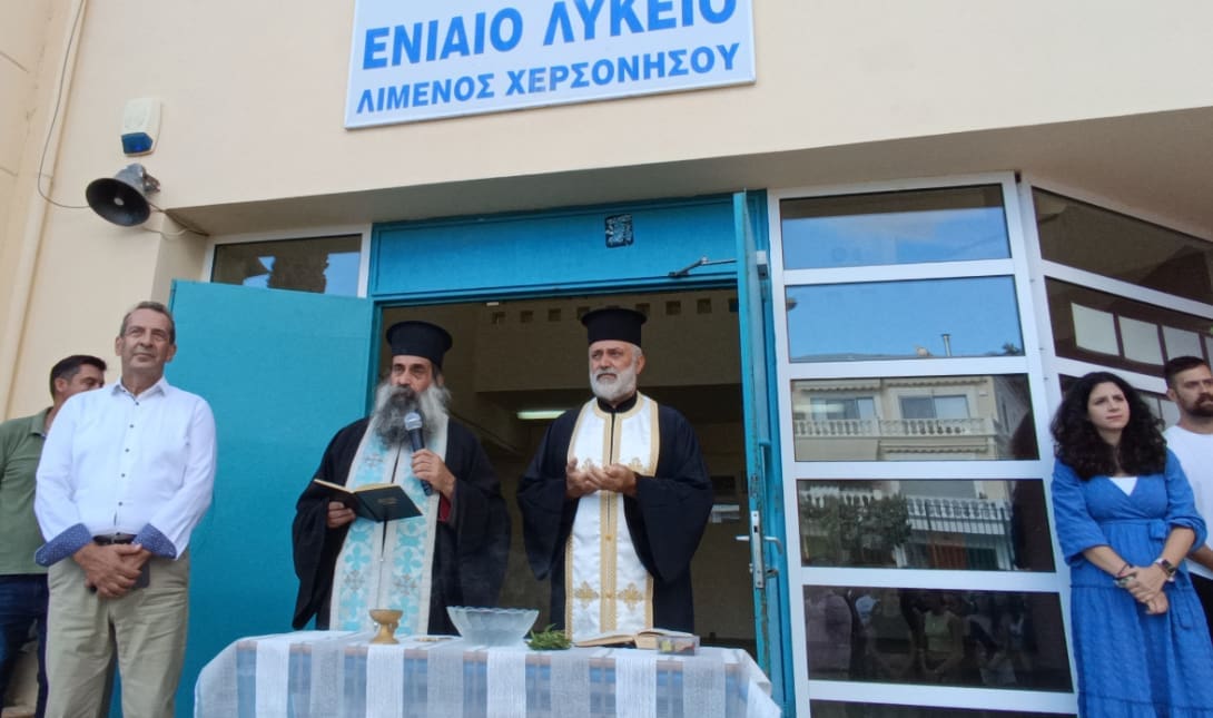 Δημος Χερσονησου