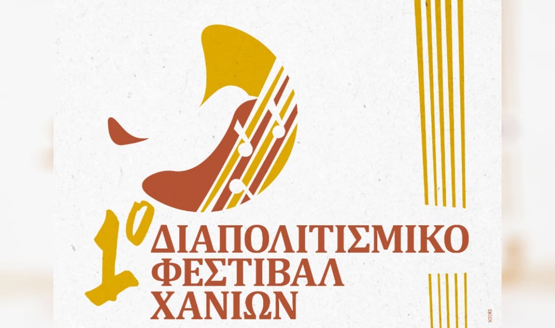 1ο Διαπολιτισμικό Φεστιβάλ Χορωδιών Χανίων