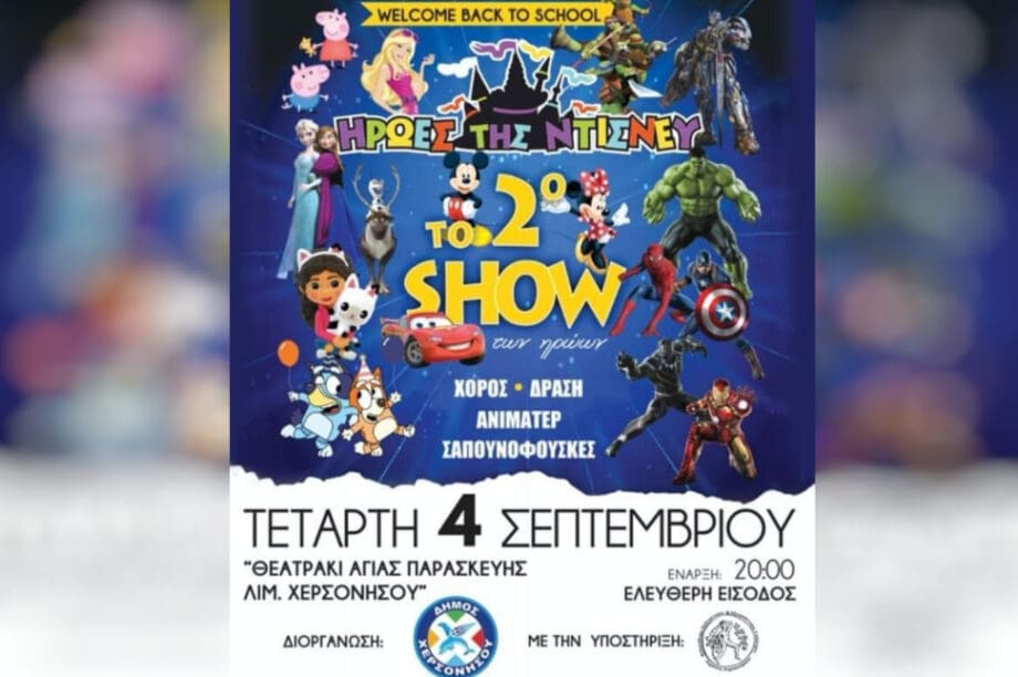 ηρωες disney