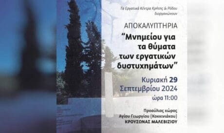 εγκαινια