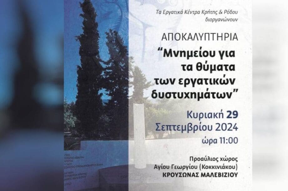 εγκαινια
