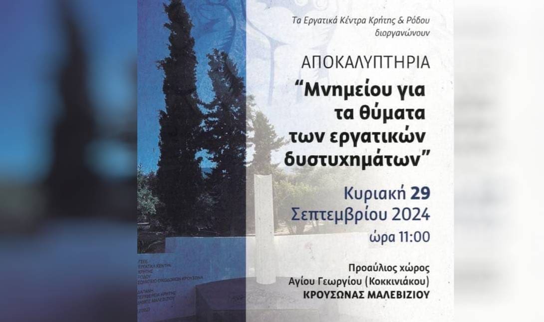 εγκαινια