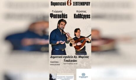 εκδηλωση