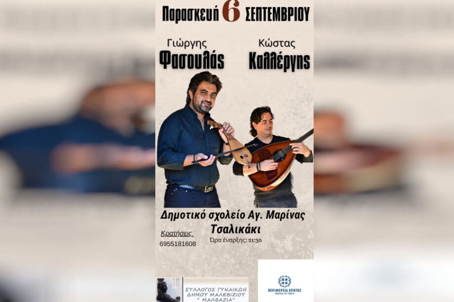 εκδηλωση