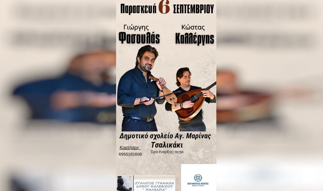 εκδηλωση