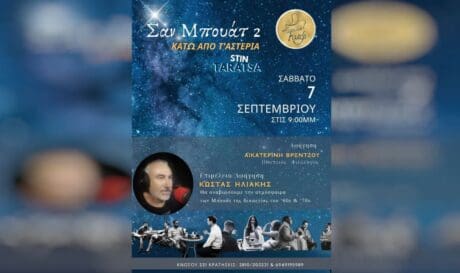 Σαν Μπουατ