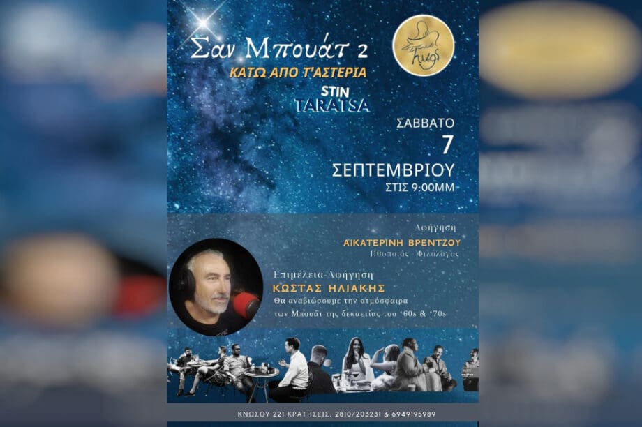 Σαν Μπουατ