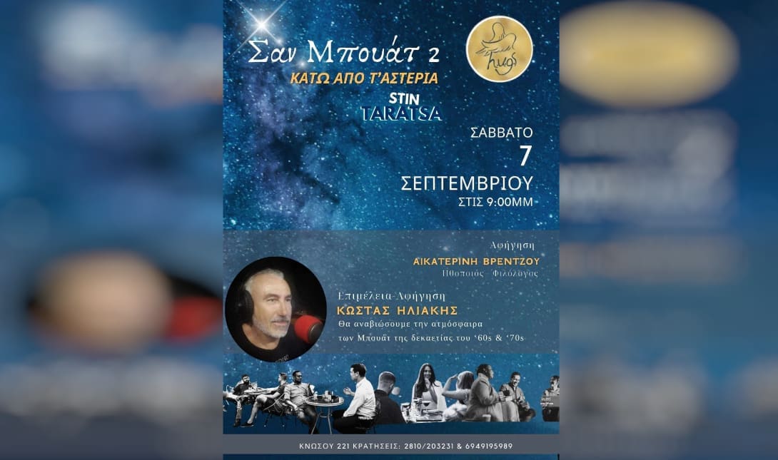 Σαν Μπουατ