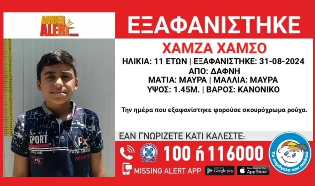 εξαφάνιση