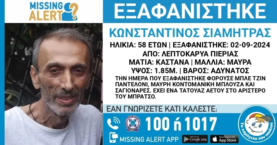 εξαφάνιση