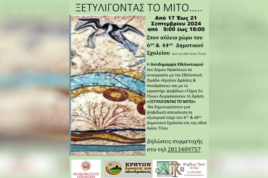 Εθελοντικη Δραση
