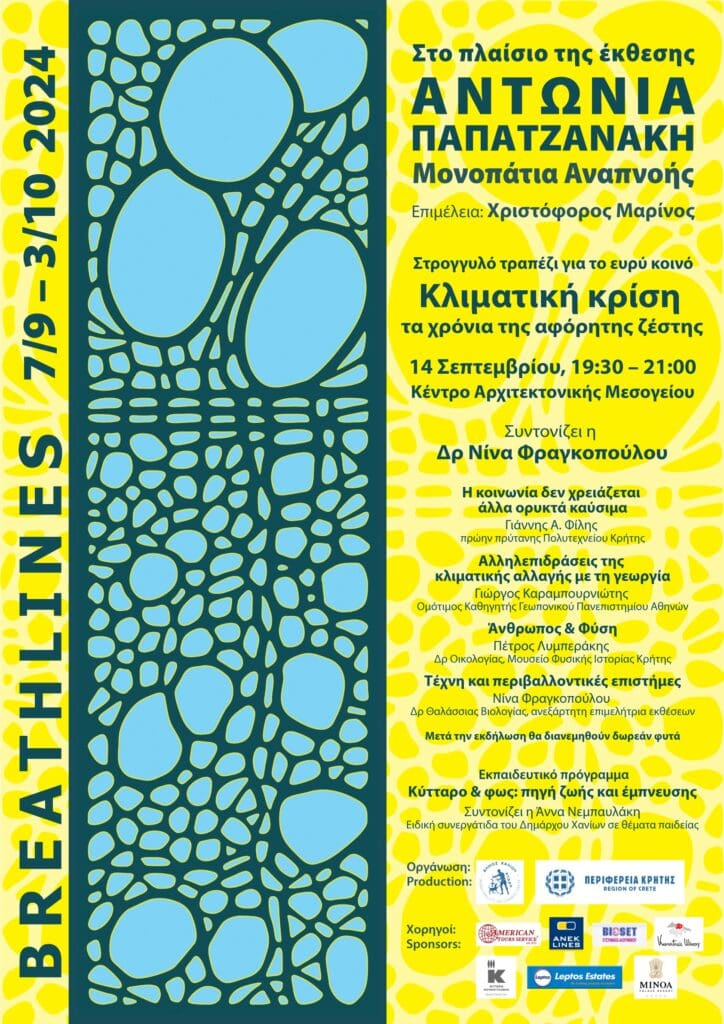 εκθεση