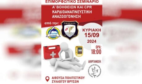 Σεμινάριο Χανια