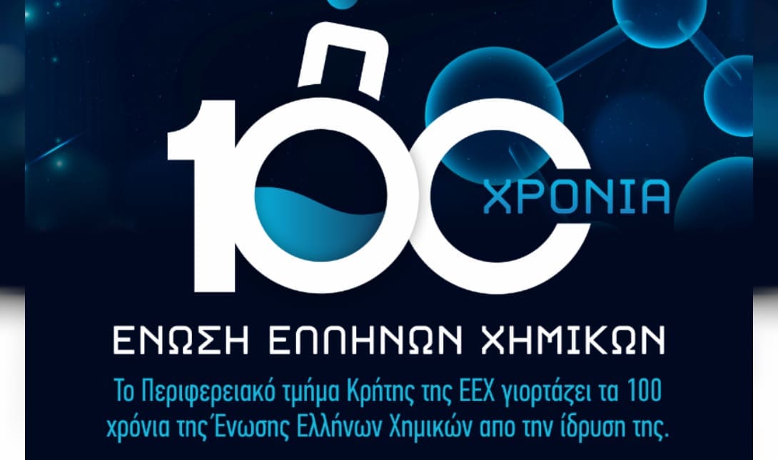Ένωση Ελλήνων Χημικών