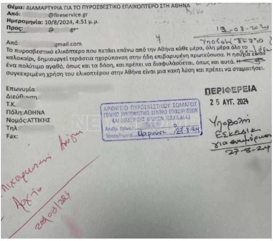 Επιστολή για ελικοπτερο
