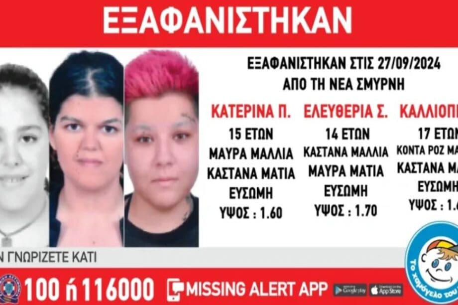 εξαφανιση