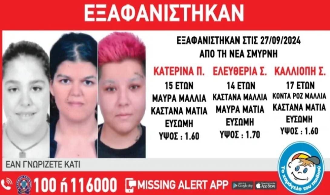 εξαφανιση