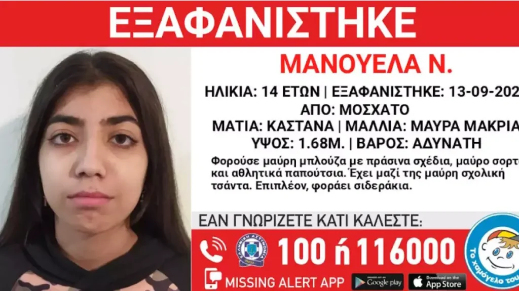 εξαφάνιση 
