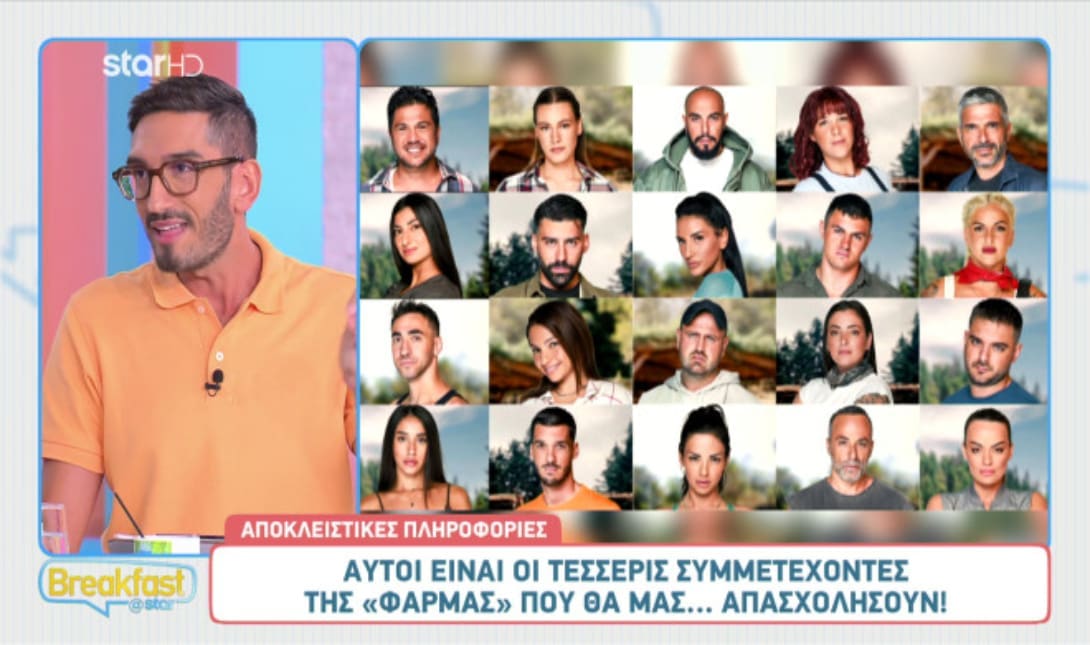 Φάρμα