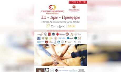 Φεστιβαλ