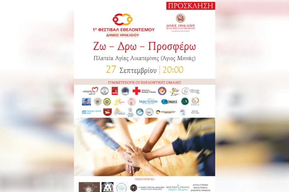 Φεστιβαλ