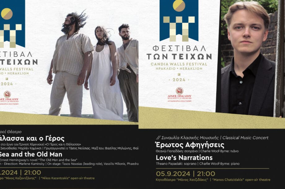 Φεστιβαλ των Τειχων