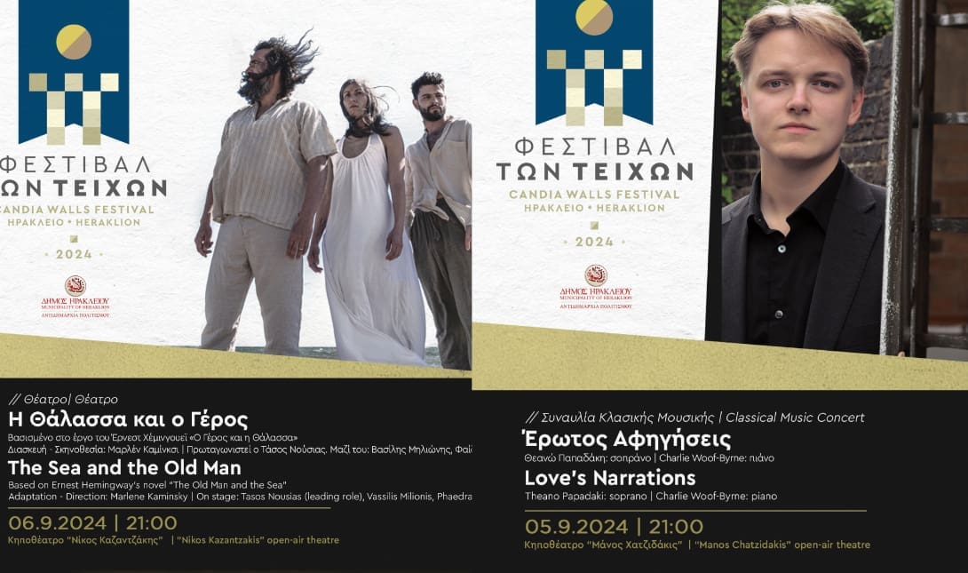 Φεστιβαλ των Τειχων