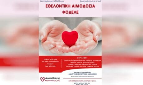 Φοδελε