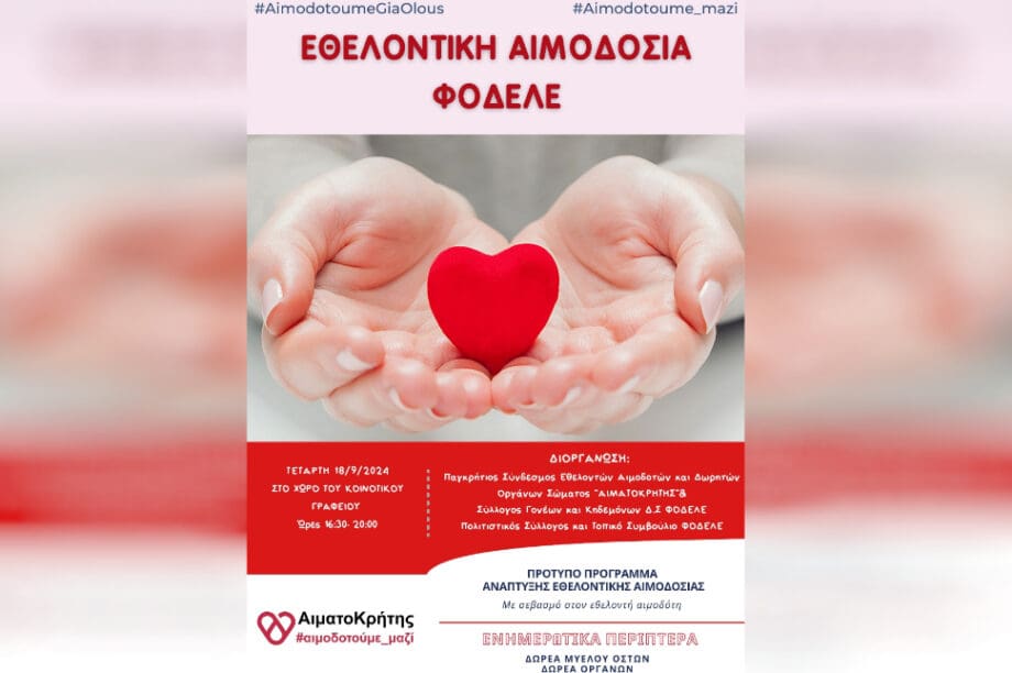 Φοδελε